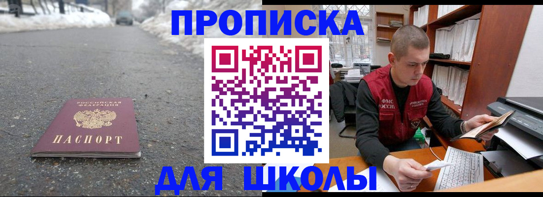 временная регистрация для школы в Ряжске